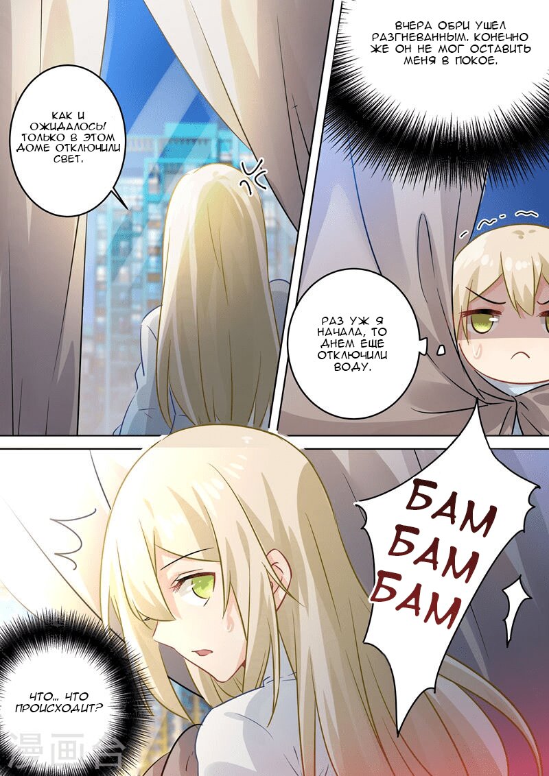 Манга Властный президент - Глава 89 Страница 8