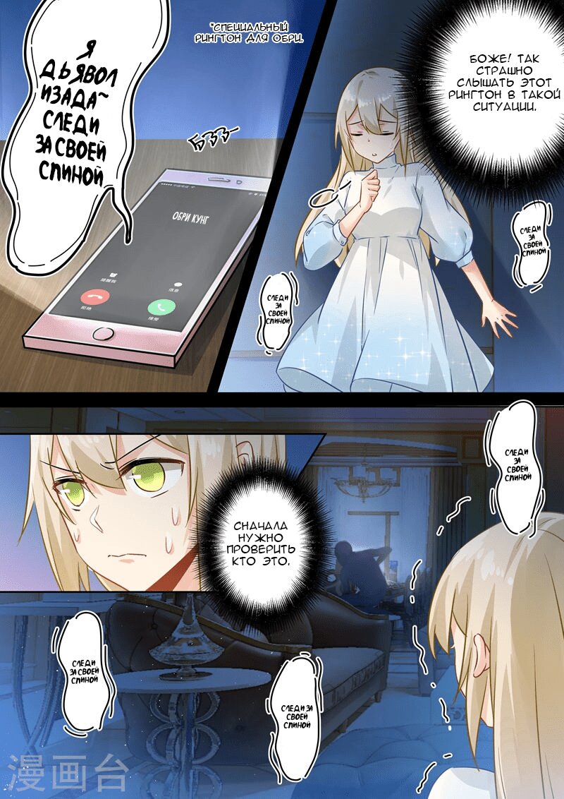 Манга Властный президент - Глава 89 Страница 2