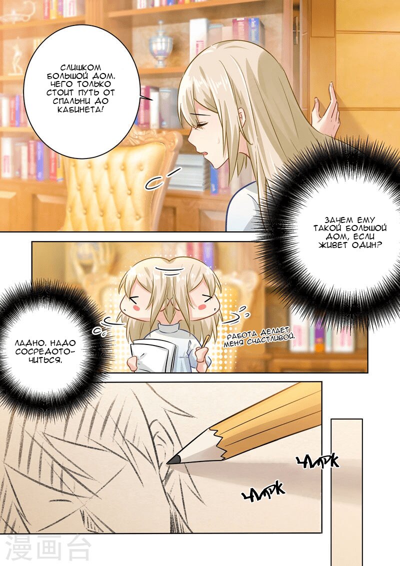 Манга Властный президент - Глава 88 Страница 5