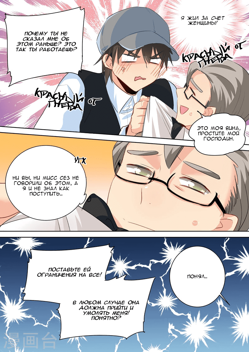 Манга Властный президент - Глава 88 Страница 3