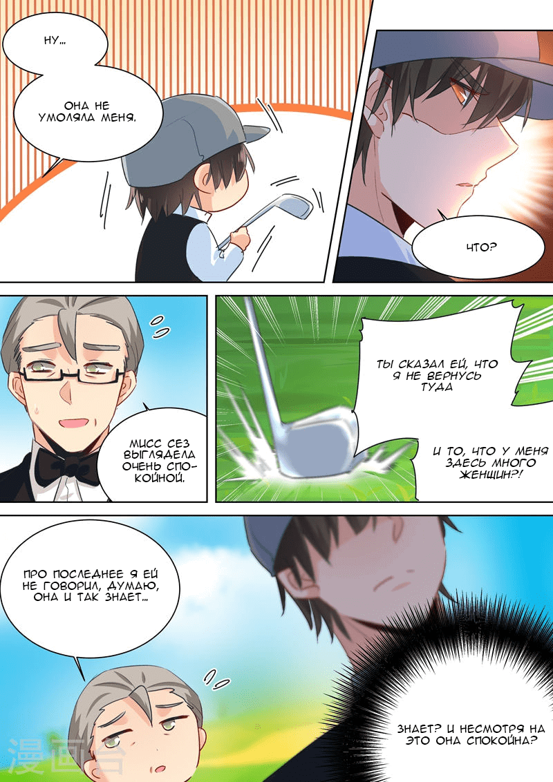 Манга Властный президент - Глава 88 Страница 1