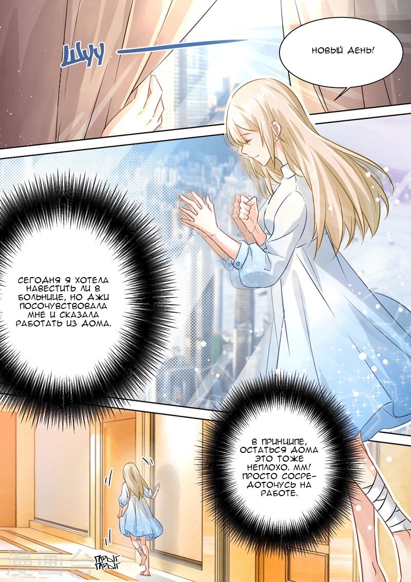 Манга Властный президент - Глава 88 Страница 4