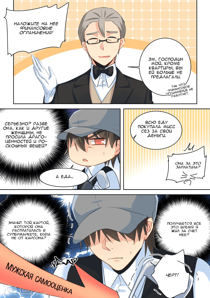 Манга Властный президент - Глава 88 Страница 2