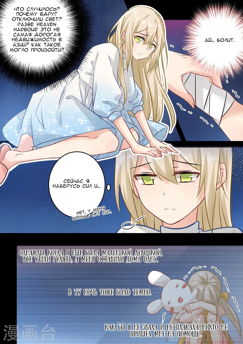 Манга Властный президент - Глава 88 Страница 7