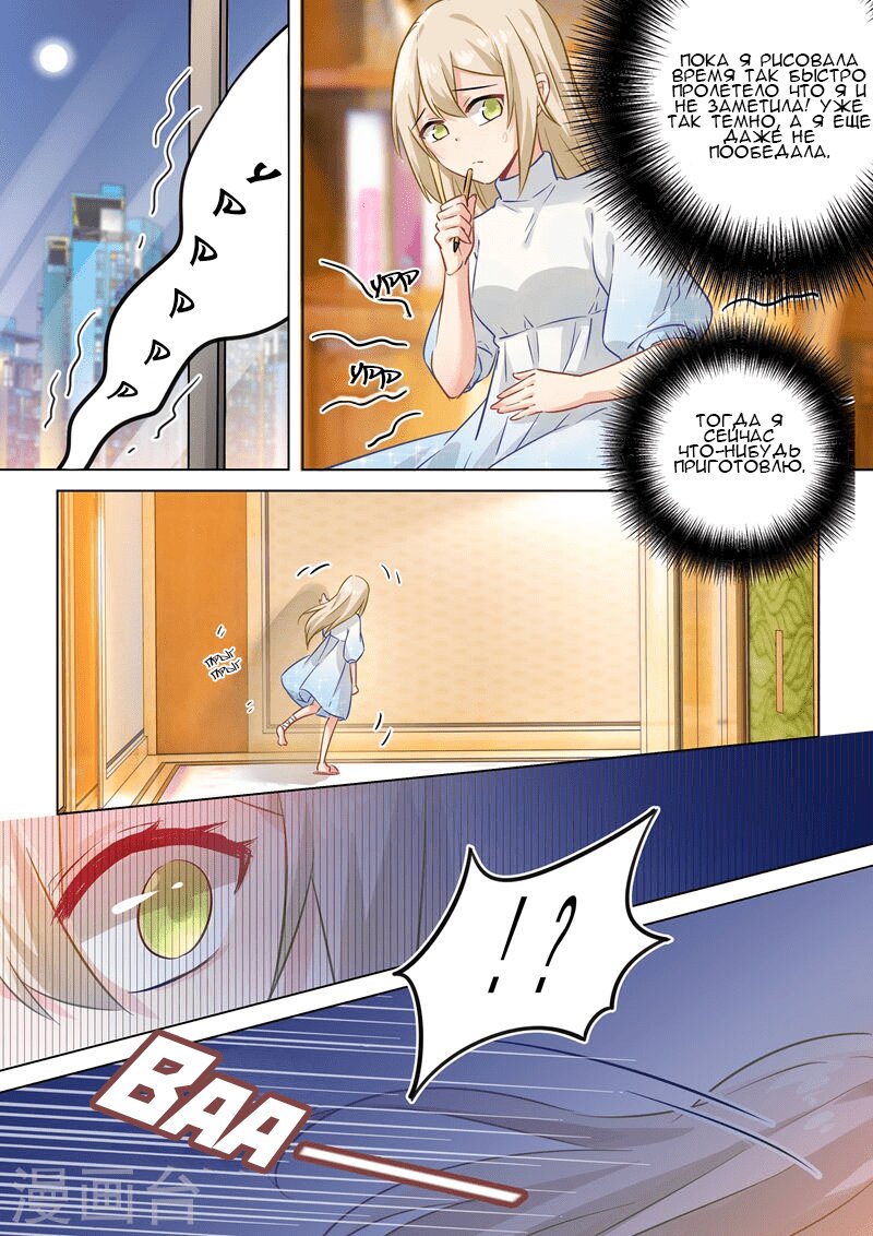 Манга Властный президент - Глава 88 Страница 6