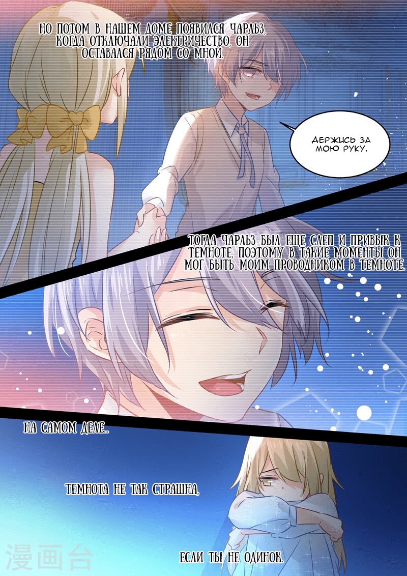 Манга Властный президент - Глава 88 Страница 8