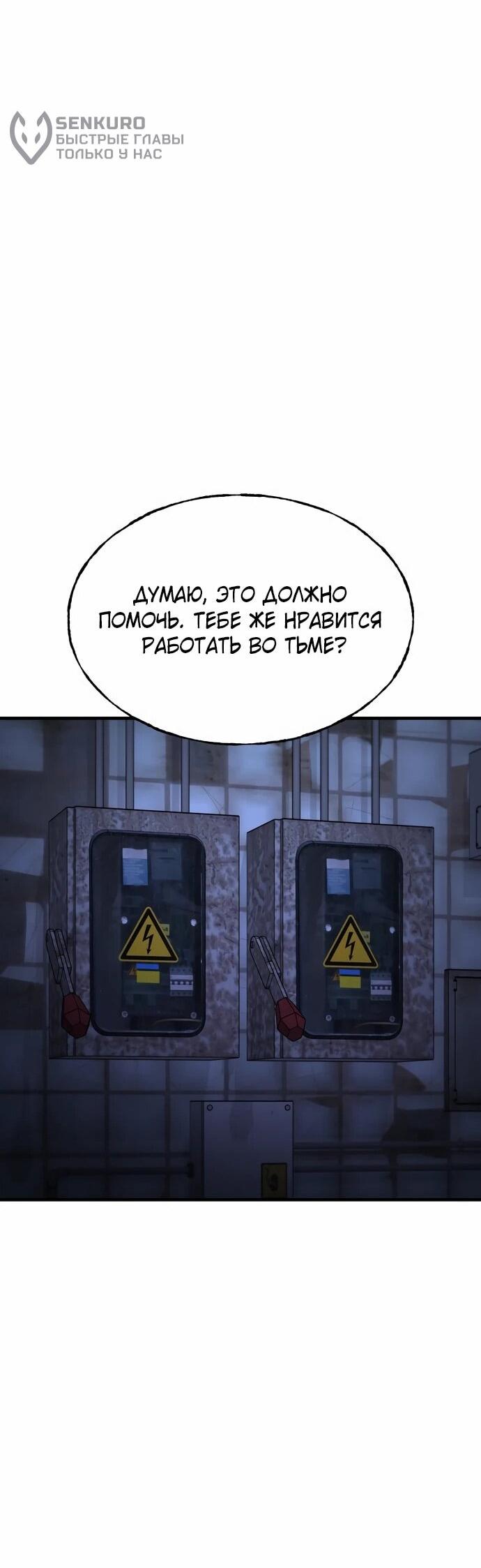 Манга Порочный экзорцист - Глава 22 Страница 55