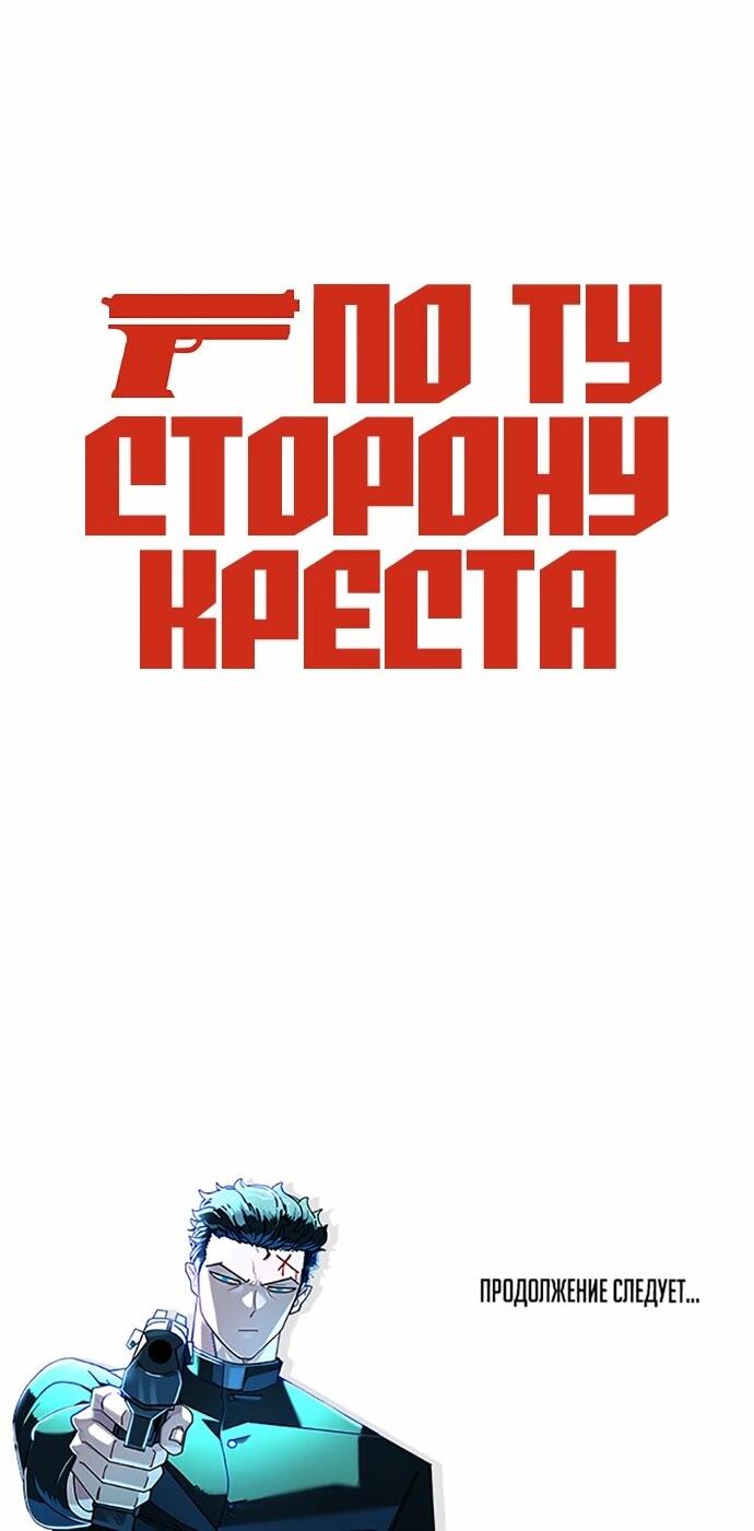 Манга Порочный экзорцист - Глава 22 Страница 68