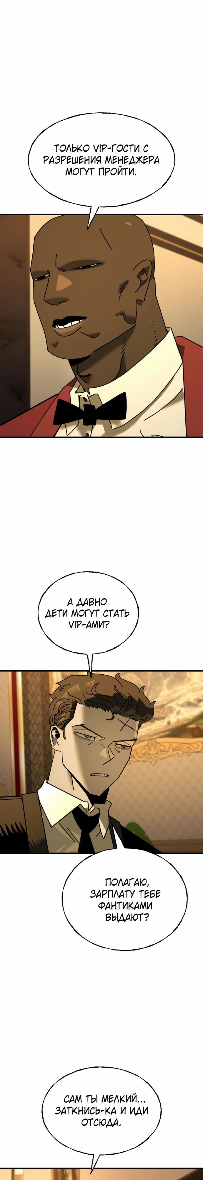 Манга Порочный экзорцист - Глава 21 Страница 11