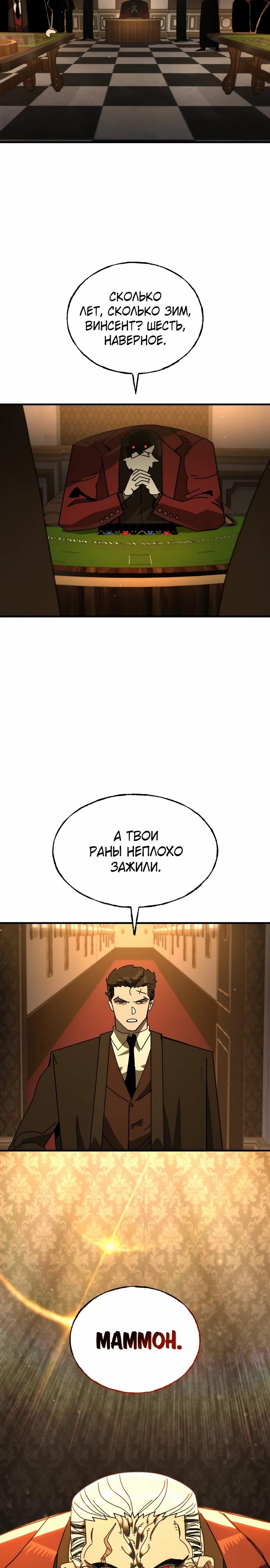 Манга Порочный экзорцист - Глава 21 Страница 23