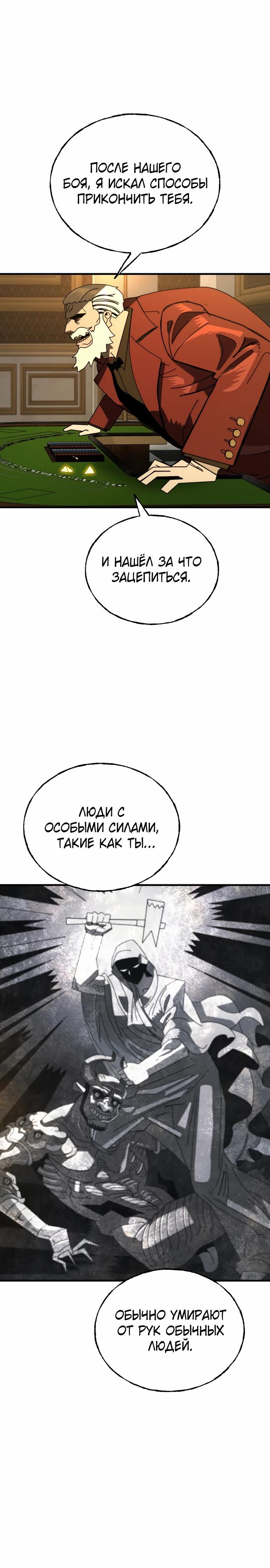 Манга Порочный экзорцист - Глава 21 Страница 30