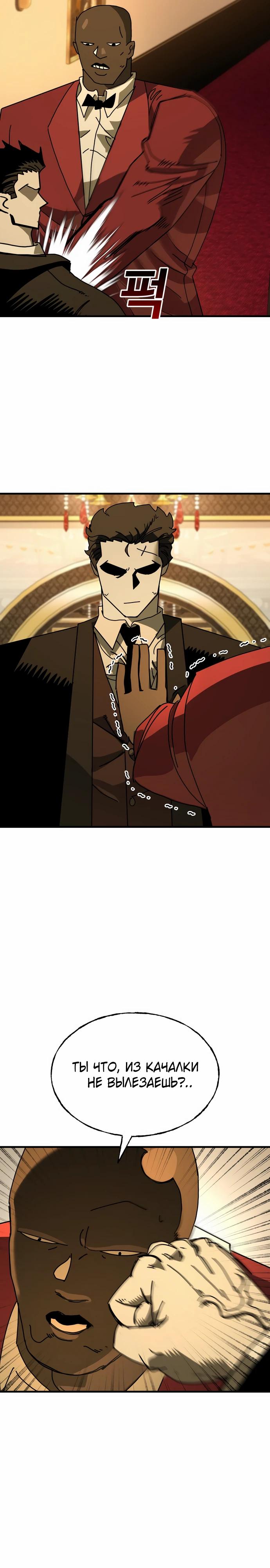 Манга Порочный экзорцист - Глава 21 Страница 12