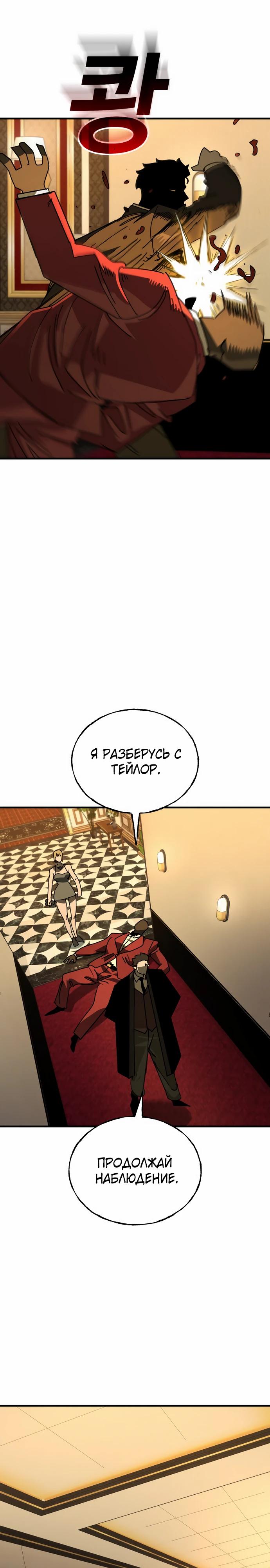 Манга Порочный экзорцист - Глава 21 Страница 13