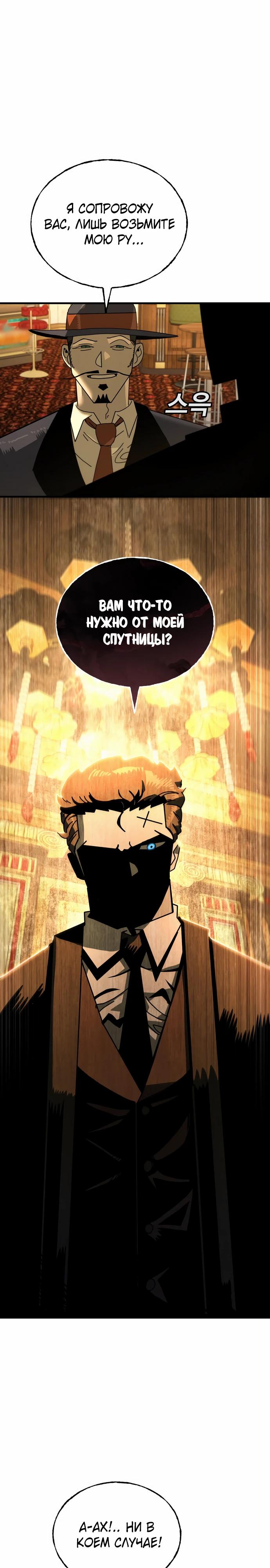 Манга Порочный экзорцист - Глава 21 Страница 6