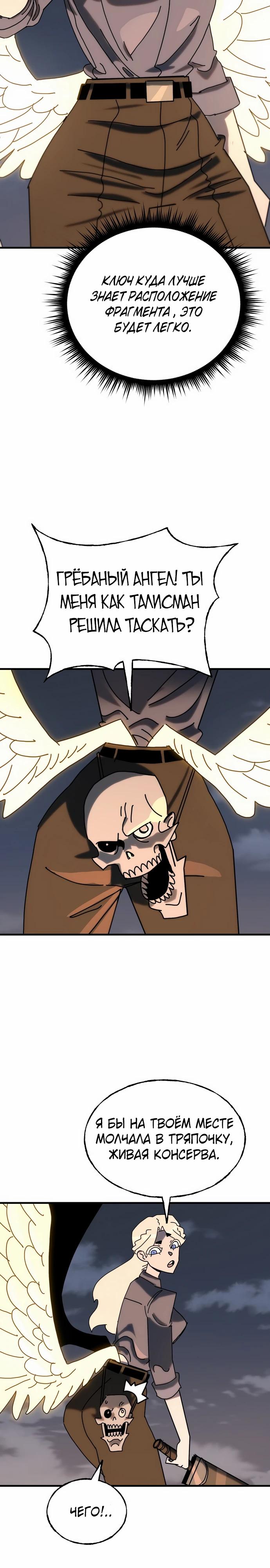 Манга Порочный экзорцист - Глава 21 Страница 15