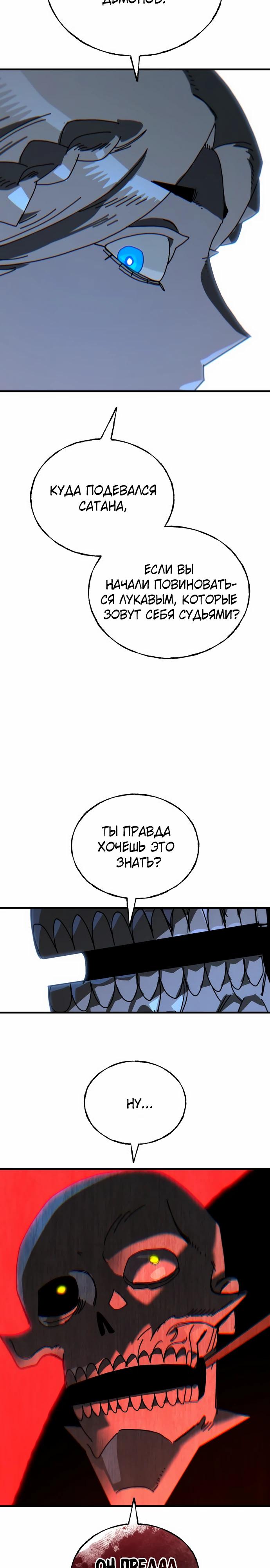 Манга Порочный экзорцист - Глава 21 Страница 17