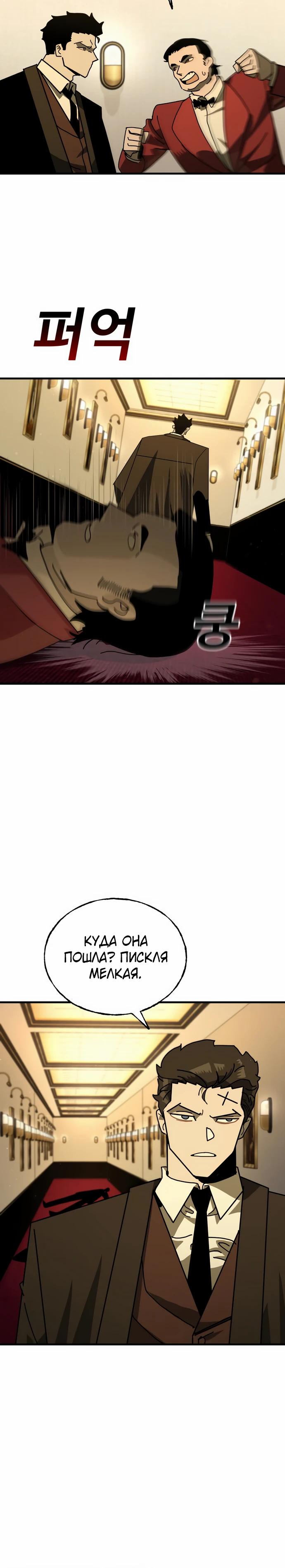 Манга Порочный экзорцист - Глава 21 Страница 20