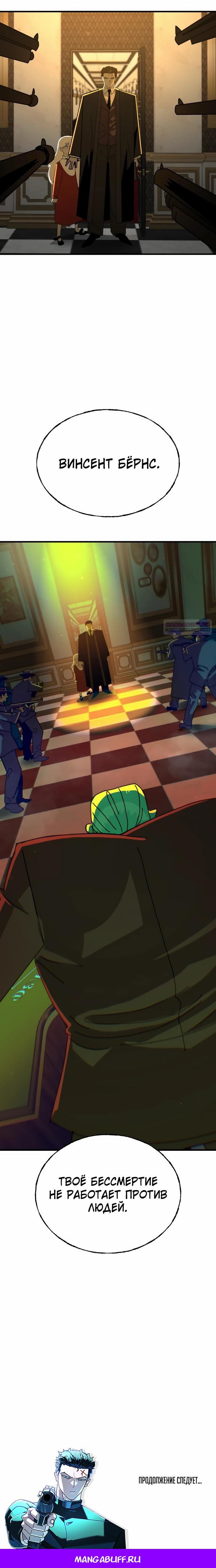 Манга Порочный экзорцист - Глава 21 Страница 31