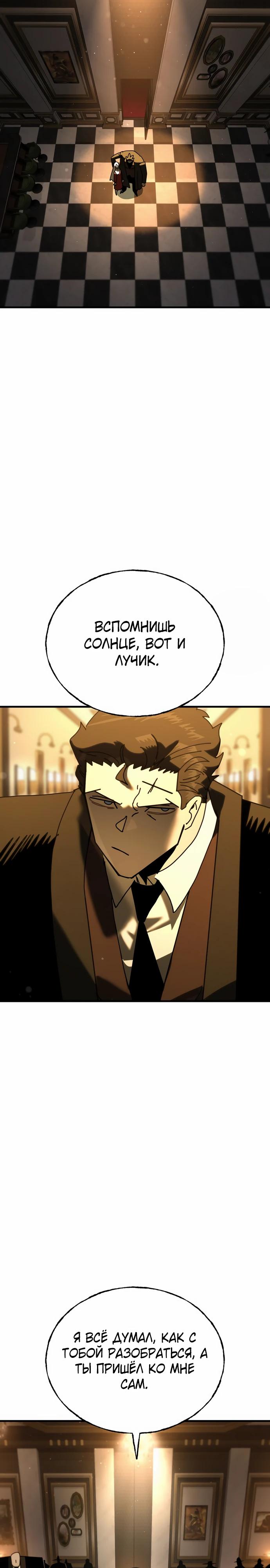 Манга Порочный экзорцист - Глава 21 Страница 22