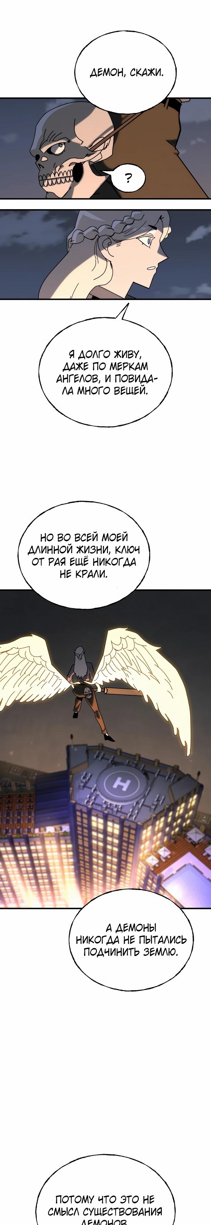 Манга Порочный экзорцист - Глава 21 Страница 16
