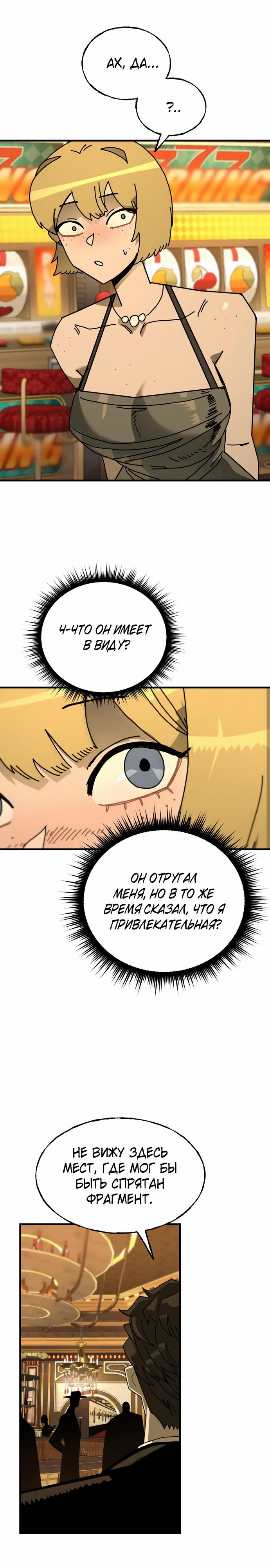 Манга Порочный экзорцист - Глава 21 Страница 8