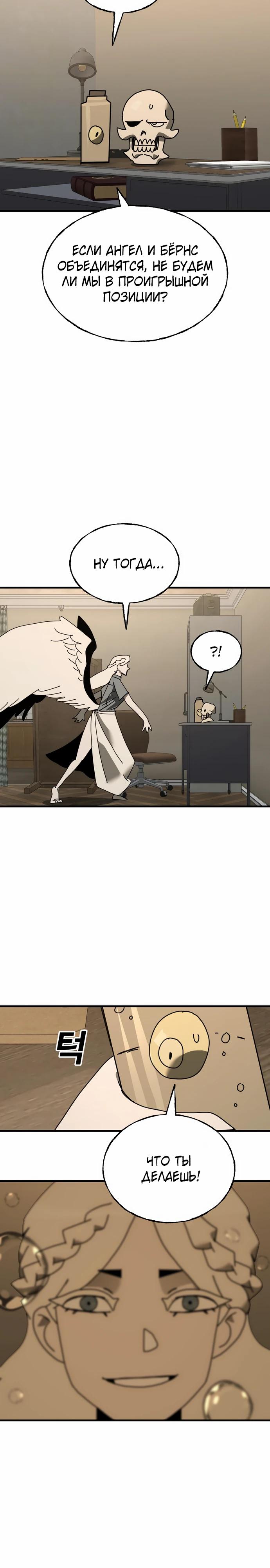 Манга Порочный экзорцист - Глава 20 Страница 19