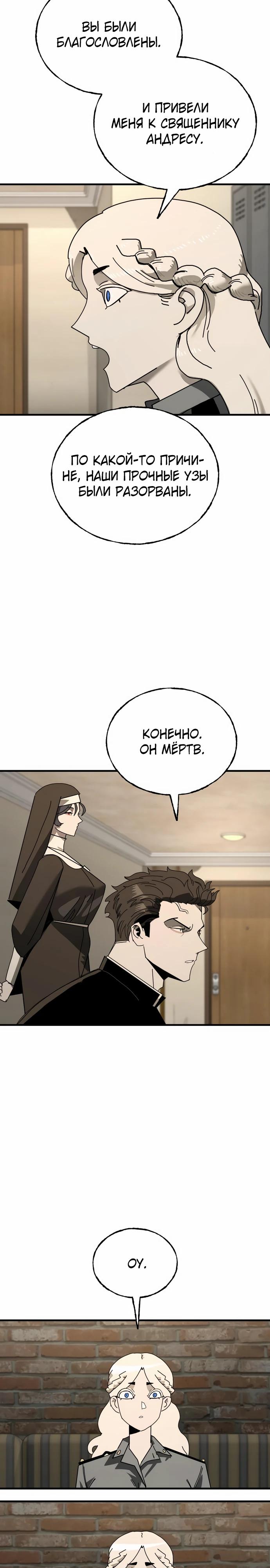 Манга Порочный экзорцист - Глава 20 Страница 7