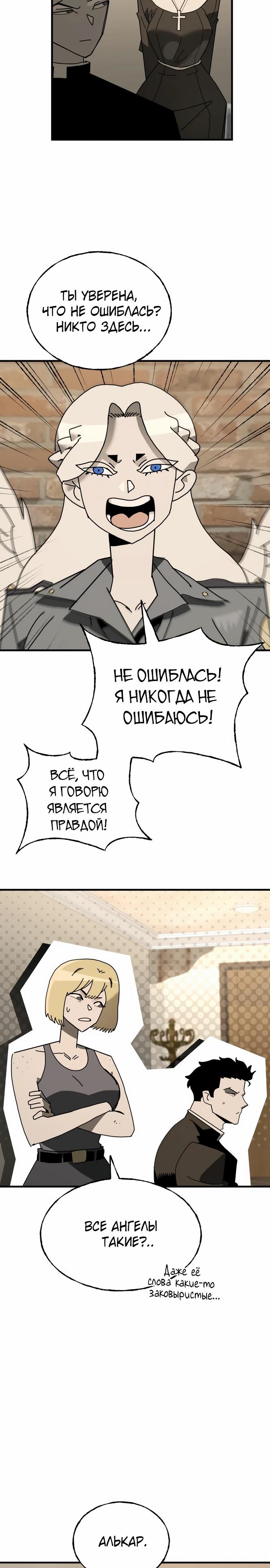 Манга Порочный экзорцист - Глава 20 Страница 18