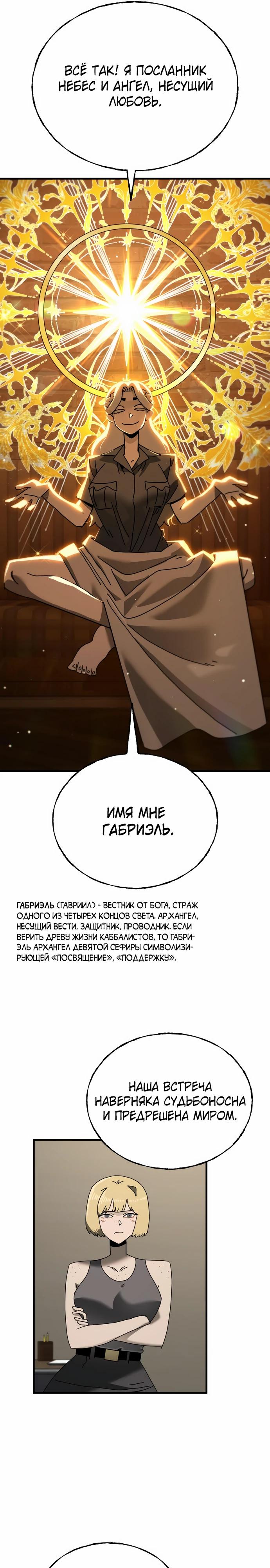 Манга Порочный экзорцист - Глава 20 Страница 6