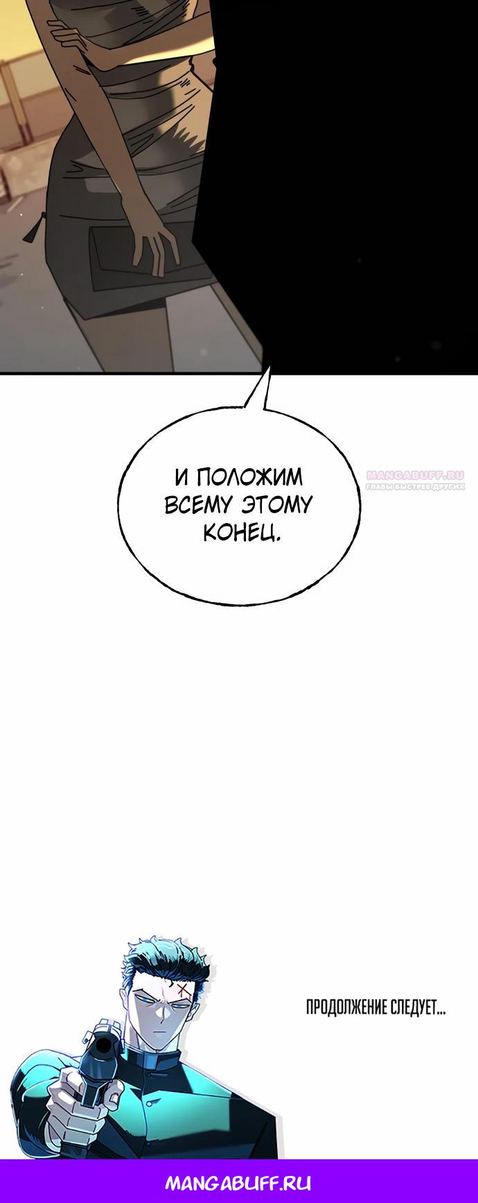 Манга Порочный экзорцист - Глава 20 Страница 28