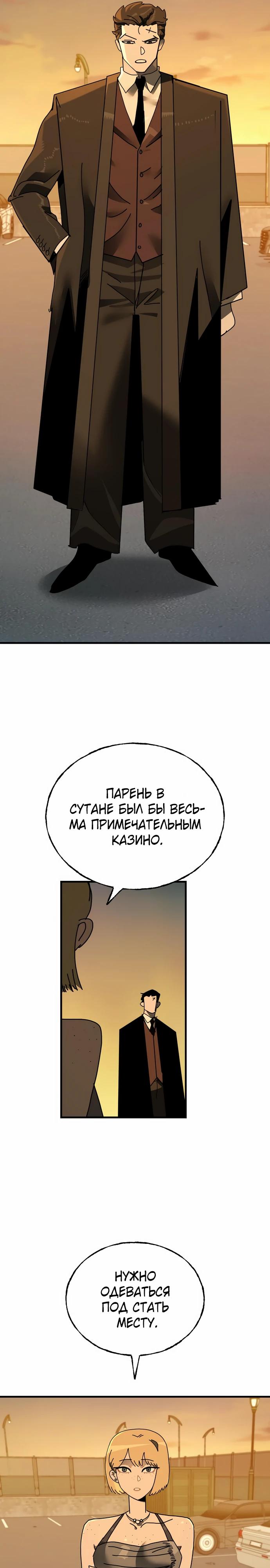 Манга Порочный экзорцист - Глава 20 Страница 26