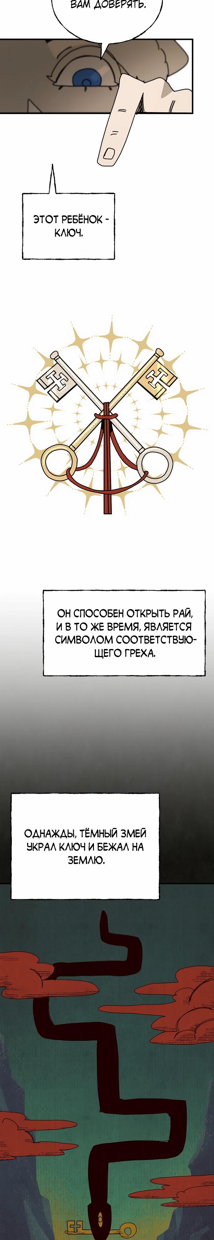 Манга Порочный экзорцист - Глава 20 Страница 9