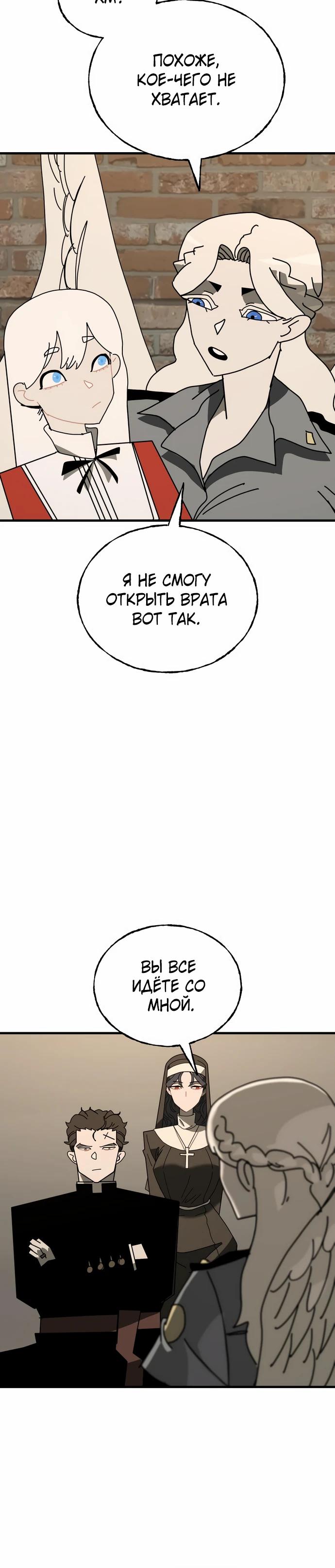 Манга Порочный экзорцист - Глава 20 Страница 15