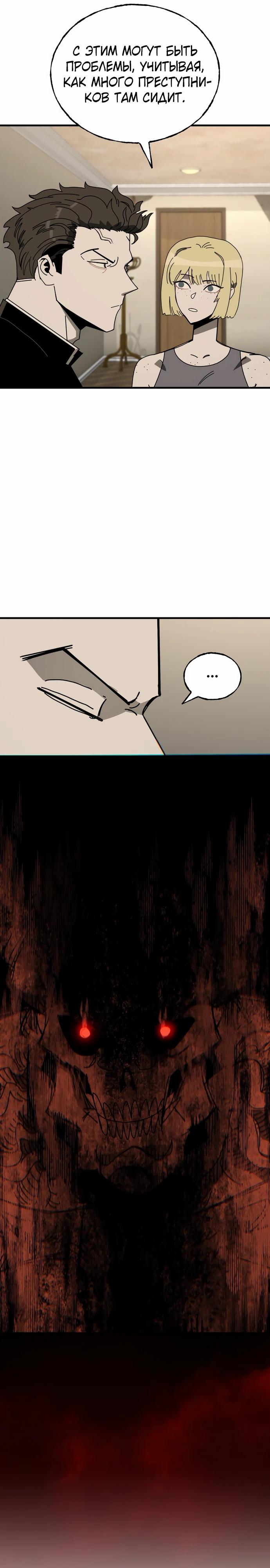 Манга Порочный экзорцист - Глава 20 Страница 23