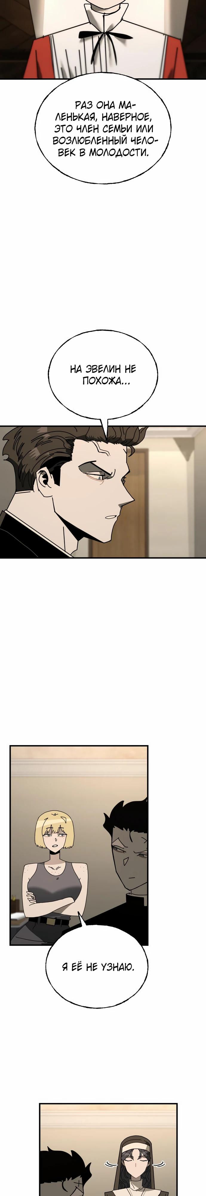 Манга Порочный экзорцист - Глава 20 Страница 17