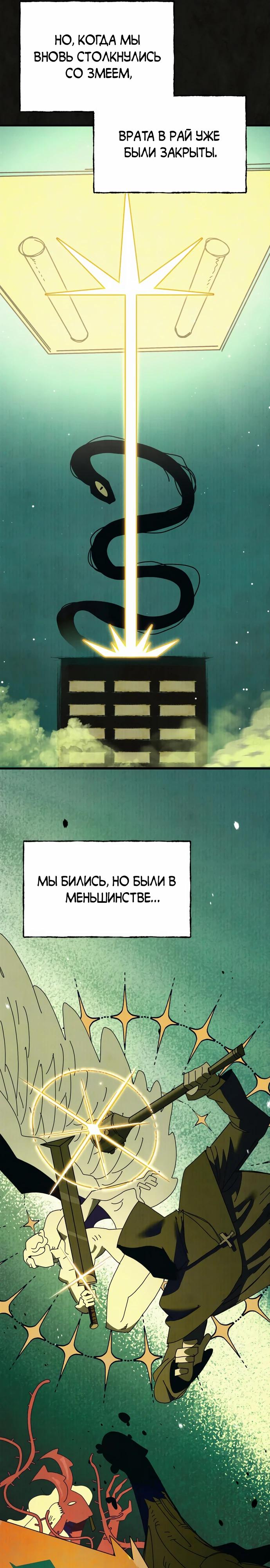 Манга Порочный экзорцист - Глава 20 Страница 11