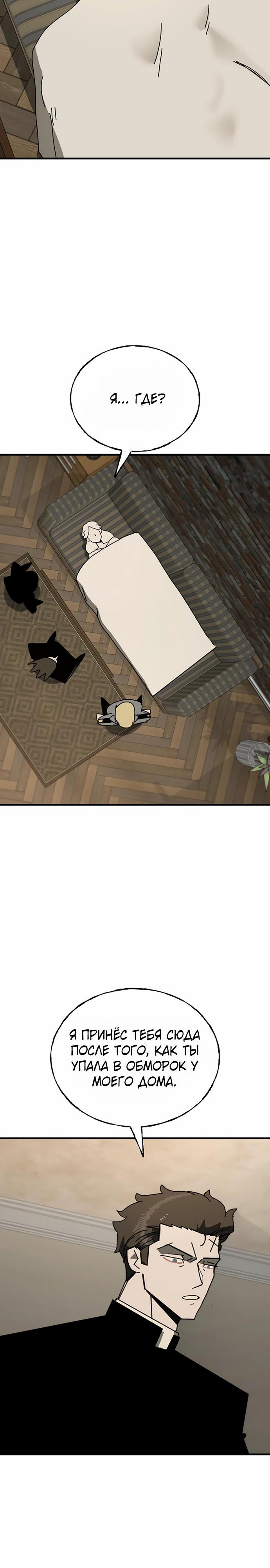 Манга Порочный экзорцист - Глава 20 Страница 2