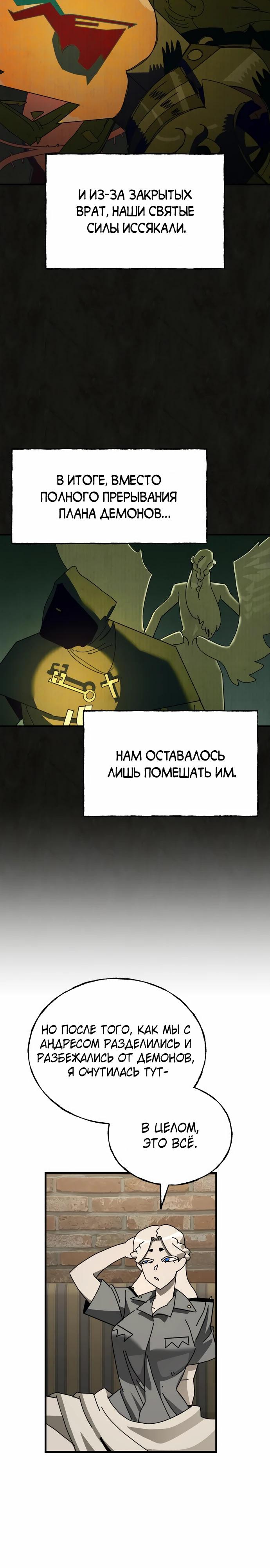 Манга Порочный экзорцист - Глава 20 Страница 12