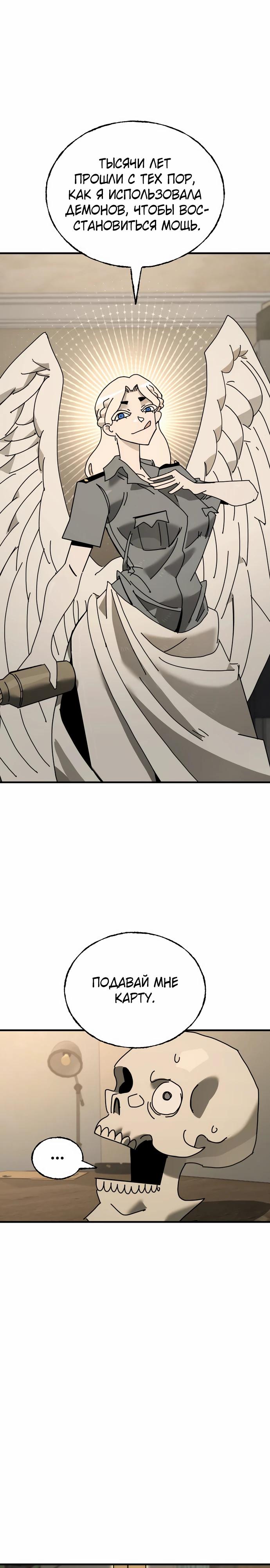 Манга Порочный экзорцист - Глава 20 Страница 21