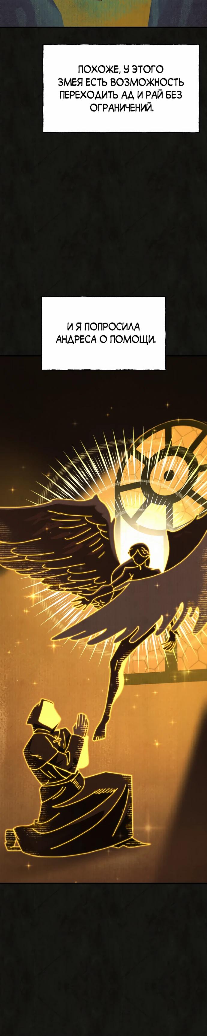 Манга Порочный экзорцист - Глава 20 Страница 10