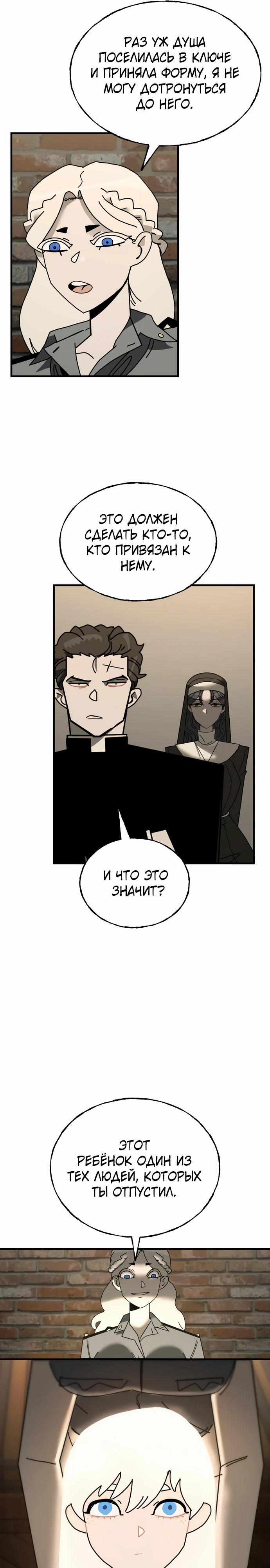 Манга Порочный экзорцист - Глава 20 Страница 16