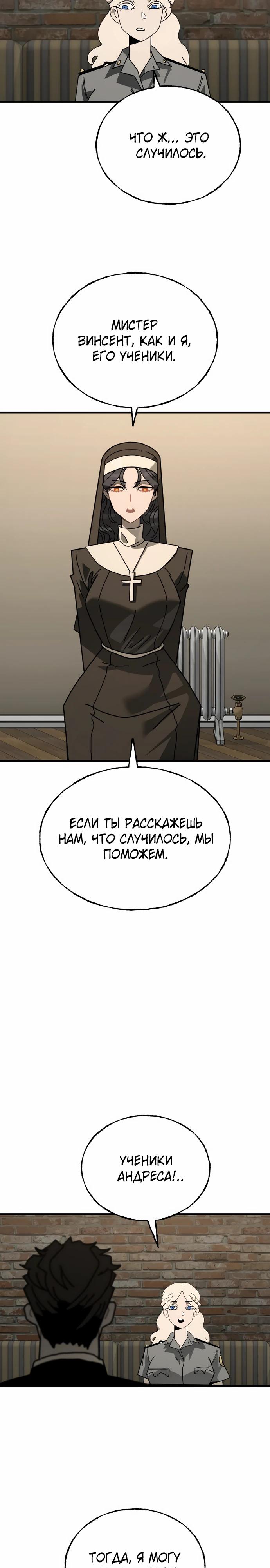 Манга Порочный экзорцист - Глава 20 Страница 8