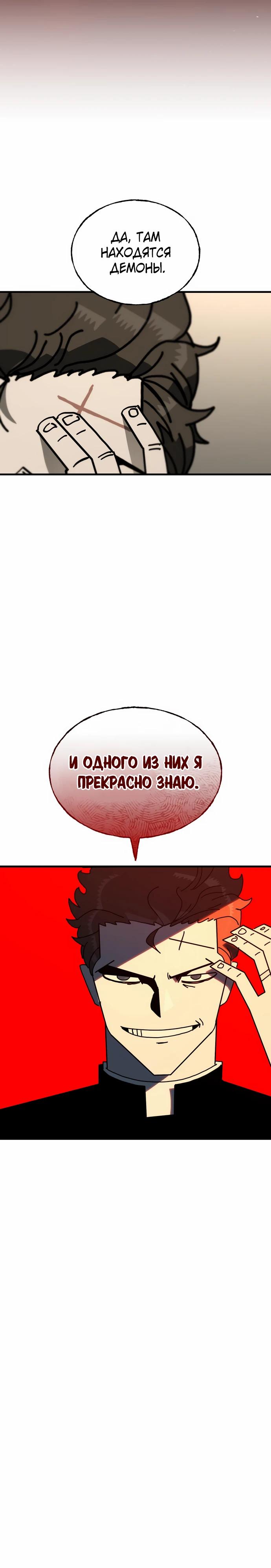 Манга Порочный экзорцист - Глава 20 Страница 24