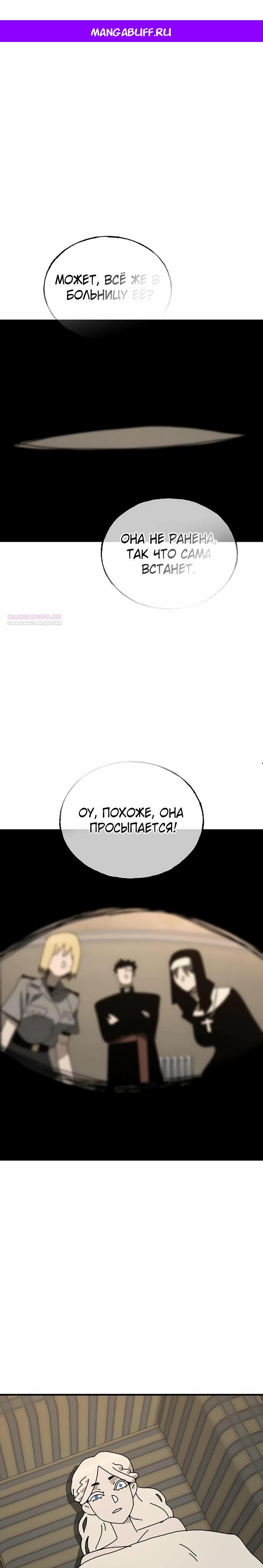 Манга Порочный экзорцист - Глава 20 Страница 1