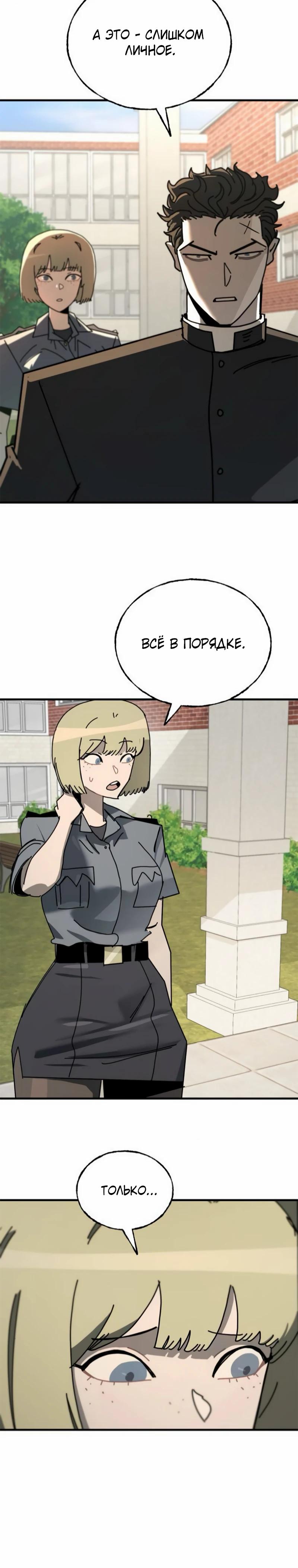 Манга Порочный экзорцист - Глава 19 Страница 11