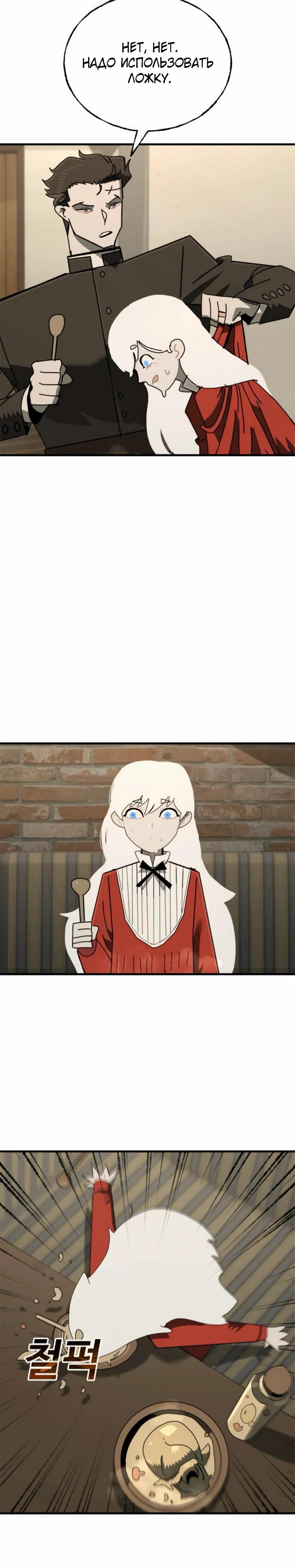 Манга Порочный экзорцист - Глава 19 Страница 21