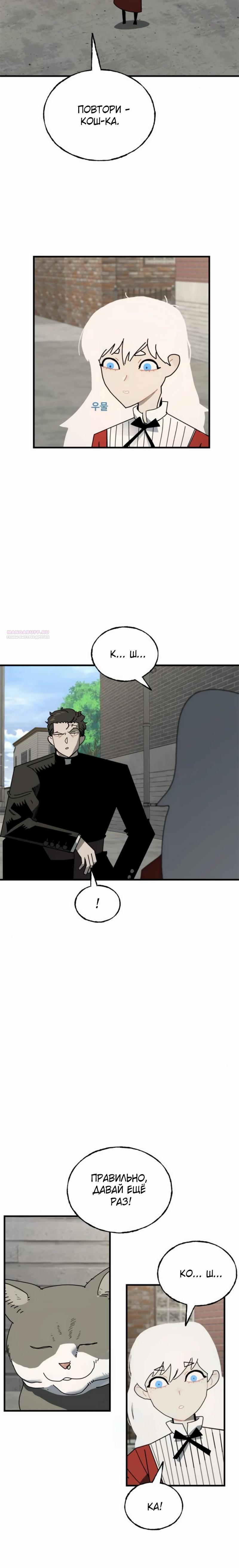 Манга Порочный экзорцист - Глава 19 Страница 26