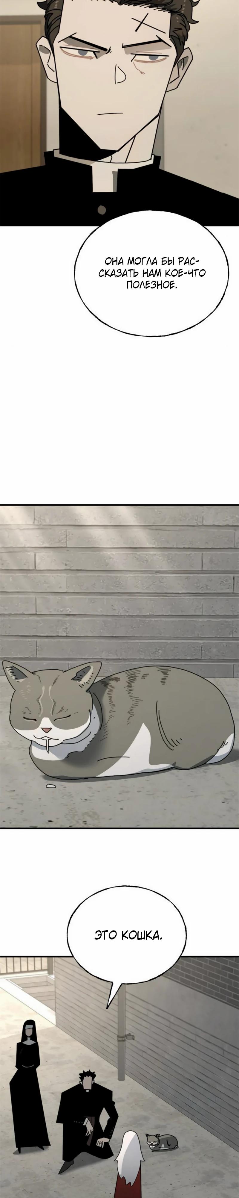 Манга Порочный экзорцист - Глава 19 Страница 25