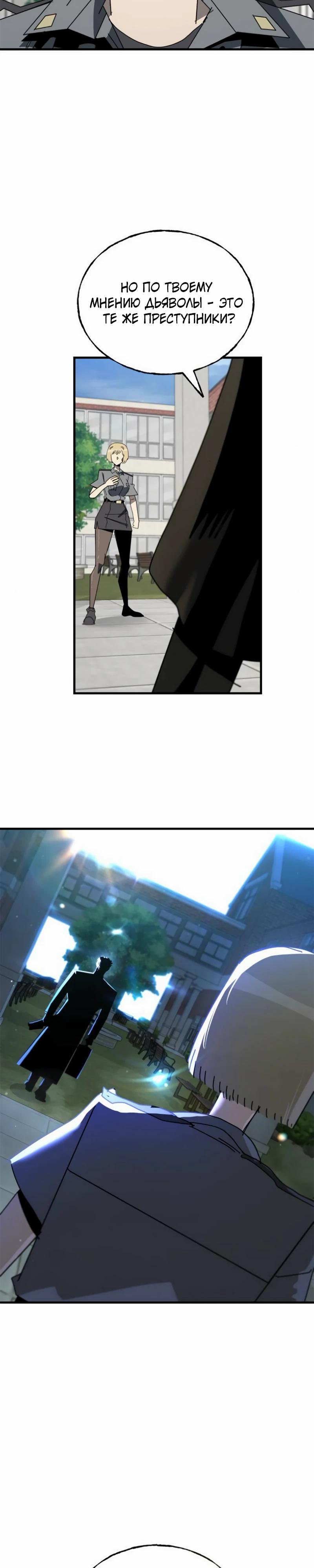 Манга Порочный экзорцист - Глава 19 Страница 15