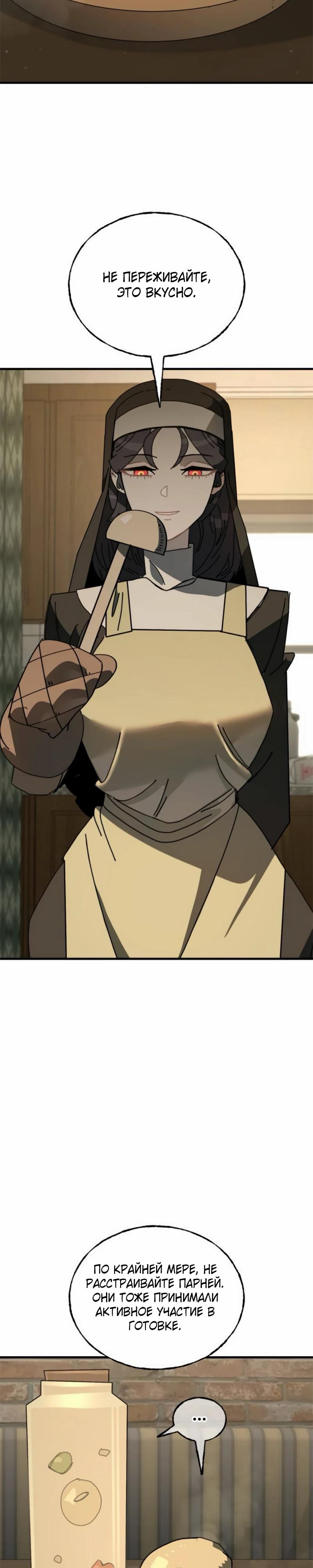 Манга Порочный экзорцист - Глава 19 Страница 19